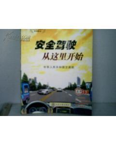 安全駕駛從這里開始-機動車駕駛員培訓(xùn)教材.彩圖版-圖書價格:20-法律圖書/書籍-網(wǎng)上買書-孔夫子舊書網(wǎng)